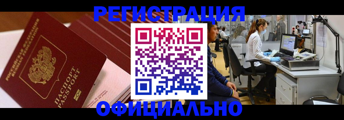 временная регистрация недорого в Новомосковске