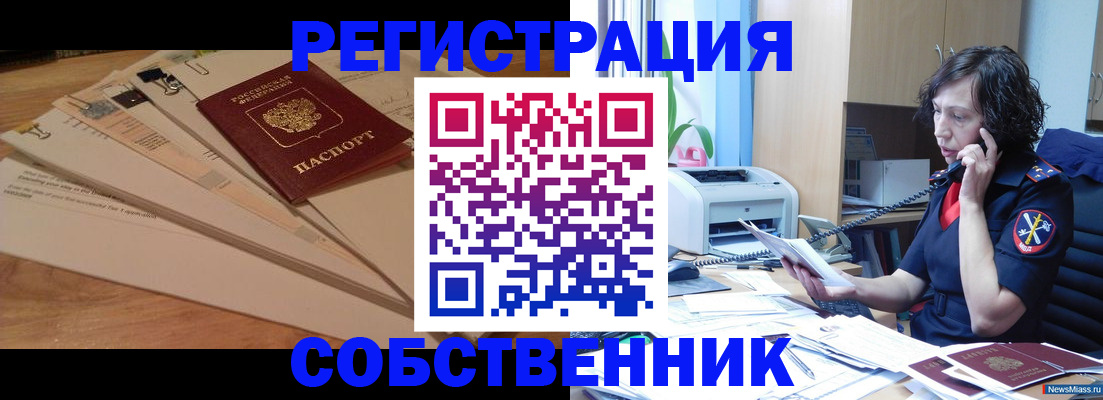 прописка штамп в Новомосковске