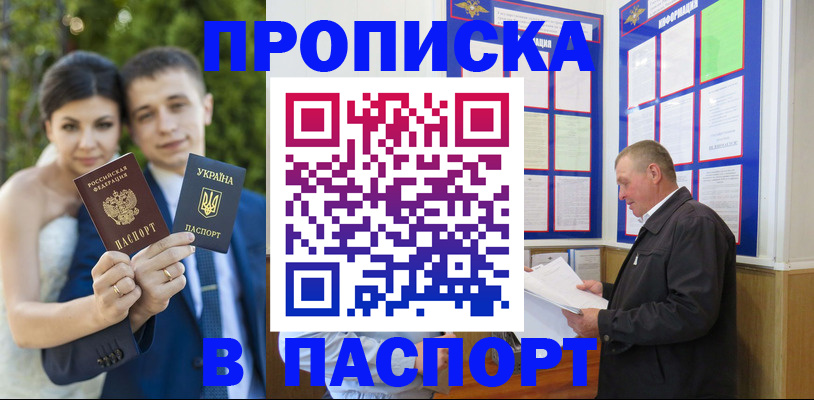 прописка ребенка в Новомосковске