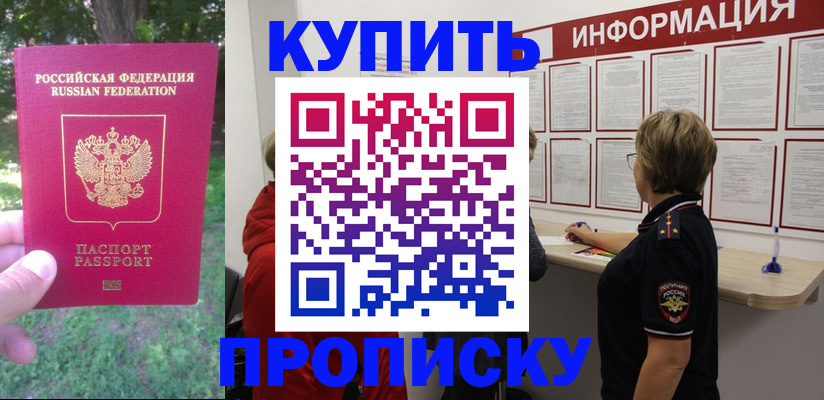 прописка паспорт в Новомосковске