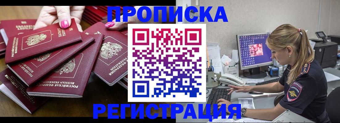 где прописаться в Новомосковске