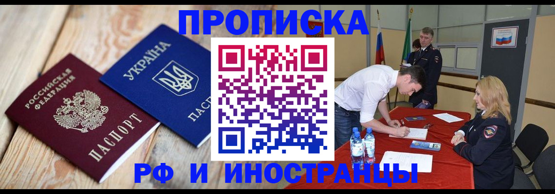 временная регистрация в квартире в Новомосковске
